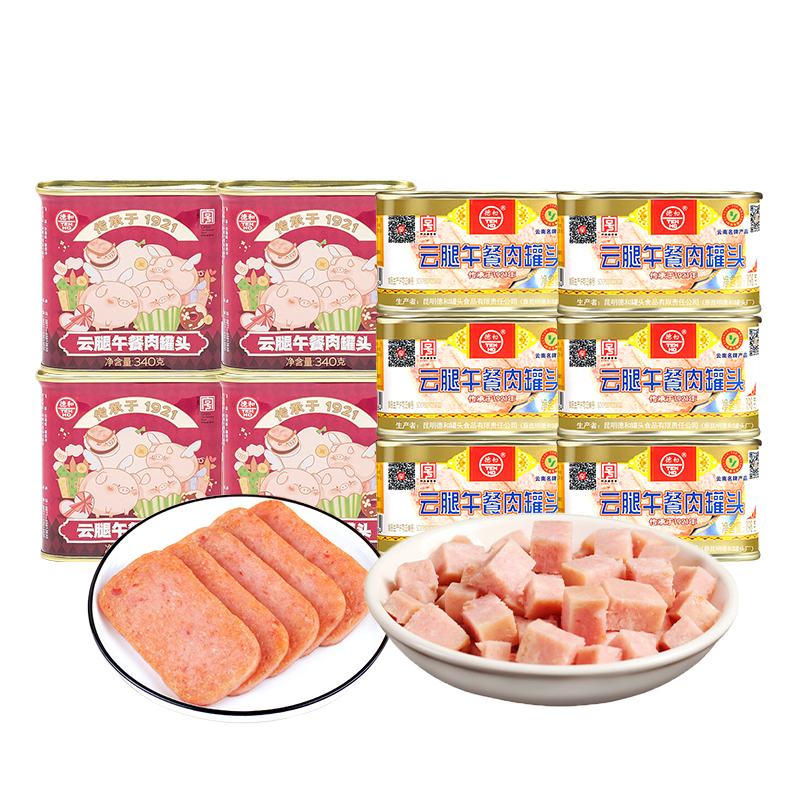 【多款可选】德和云腿午餐肉组合即食早餐肉罐头三明治火锅食材速食