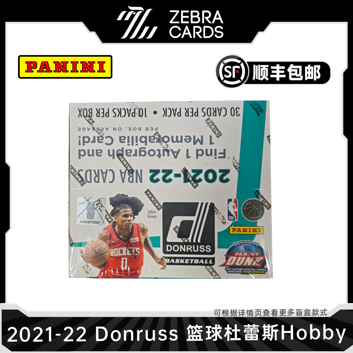 【拆盒】21-22 Panini 篮球 杜蕾斯Hobby篮球球星卡收藏卡 盲盒代拆