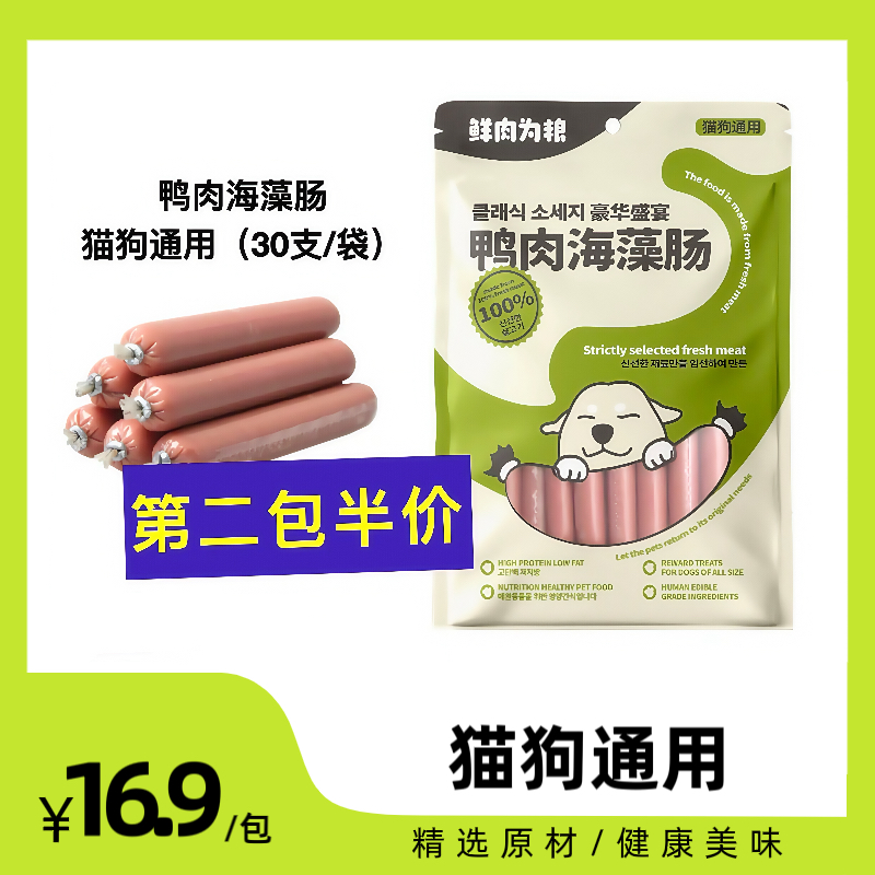 有它王国鸭肉海藻肠-美毛亮毛黑亮鼻头宠物火腿肠猫狗零食新鲜