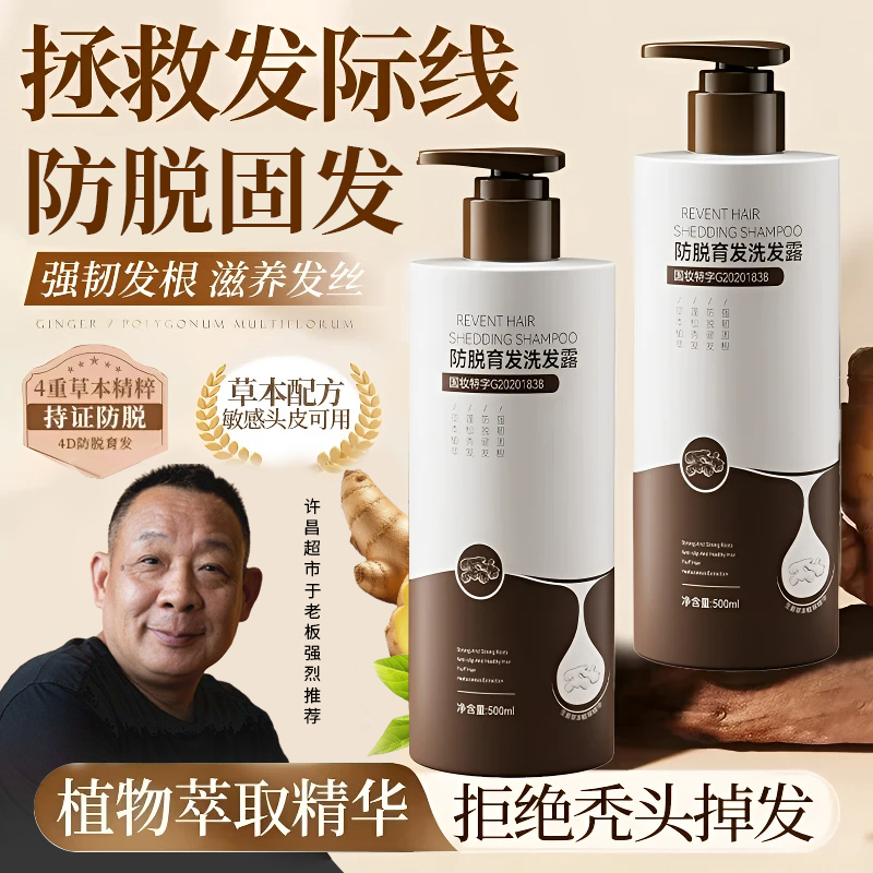 【许昌東來店洗发水✅】生姜防脱育发洗发水控油去屑止痒胖线上商城