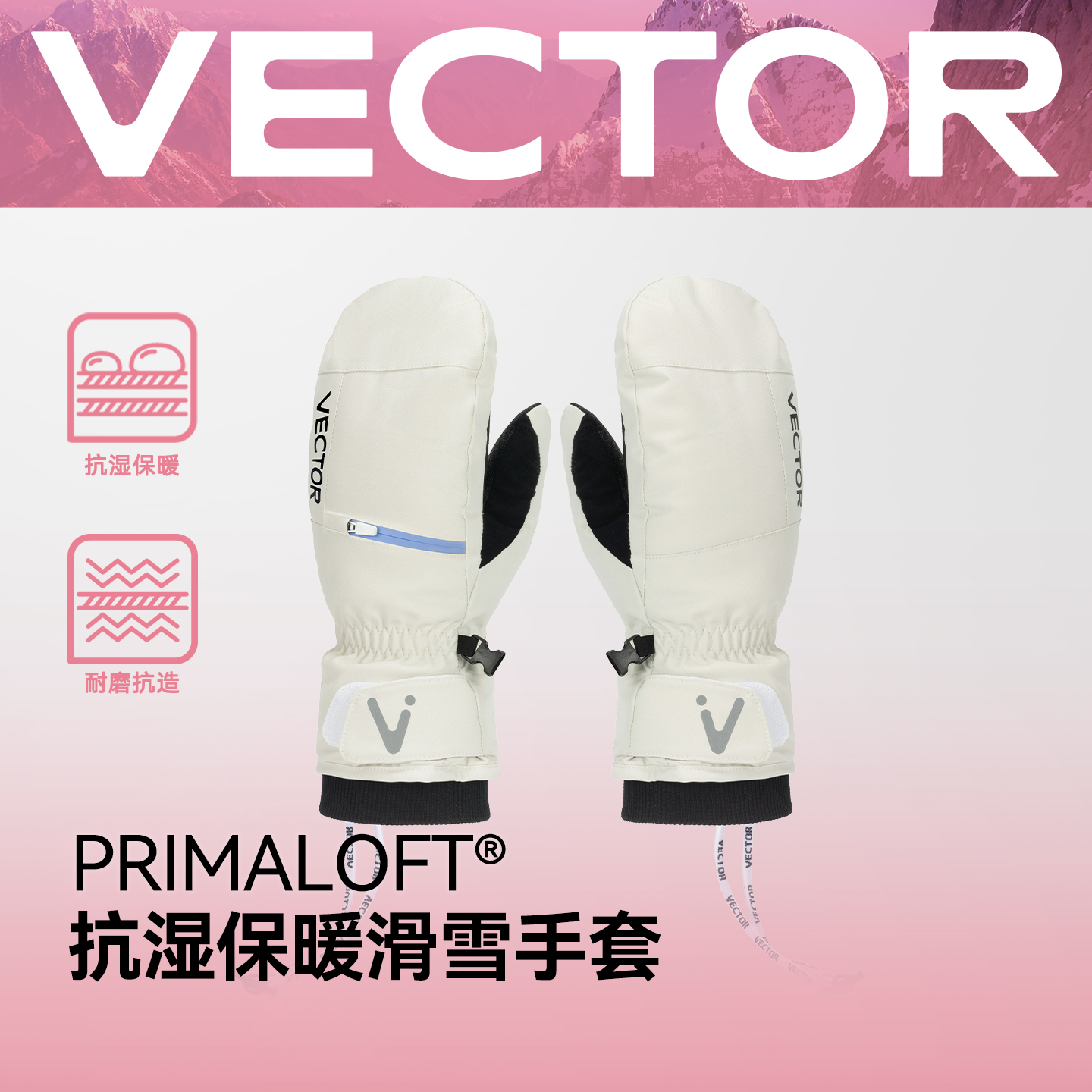 VECTOR【双旦狂欢】成人P棉护掌滑雪手套加厚保暖防水单双板手闷