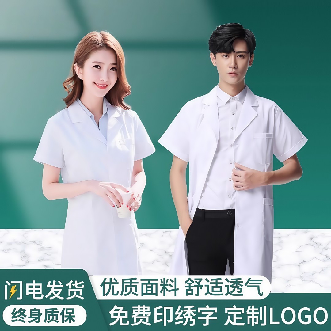 白大褂女医生短袖医生护士长袖收腰白大衣医学生实验服药店工作服
