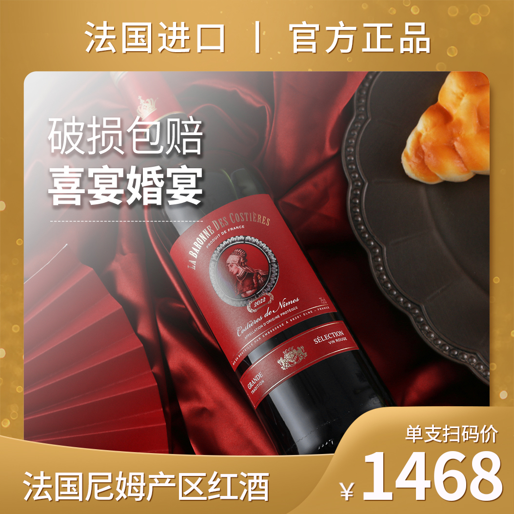 法国进口红酒凯特女爵尼姆产区干红葡萄酒高度数婚宴庆典聚会