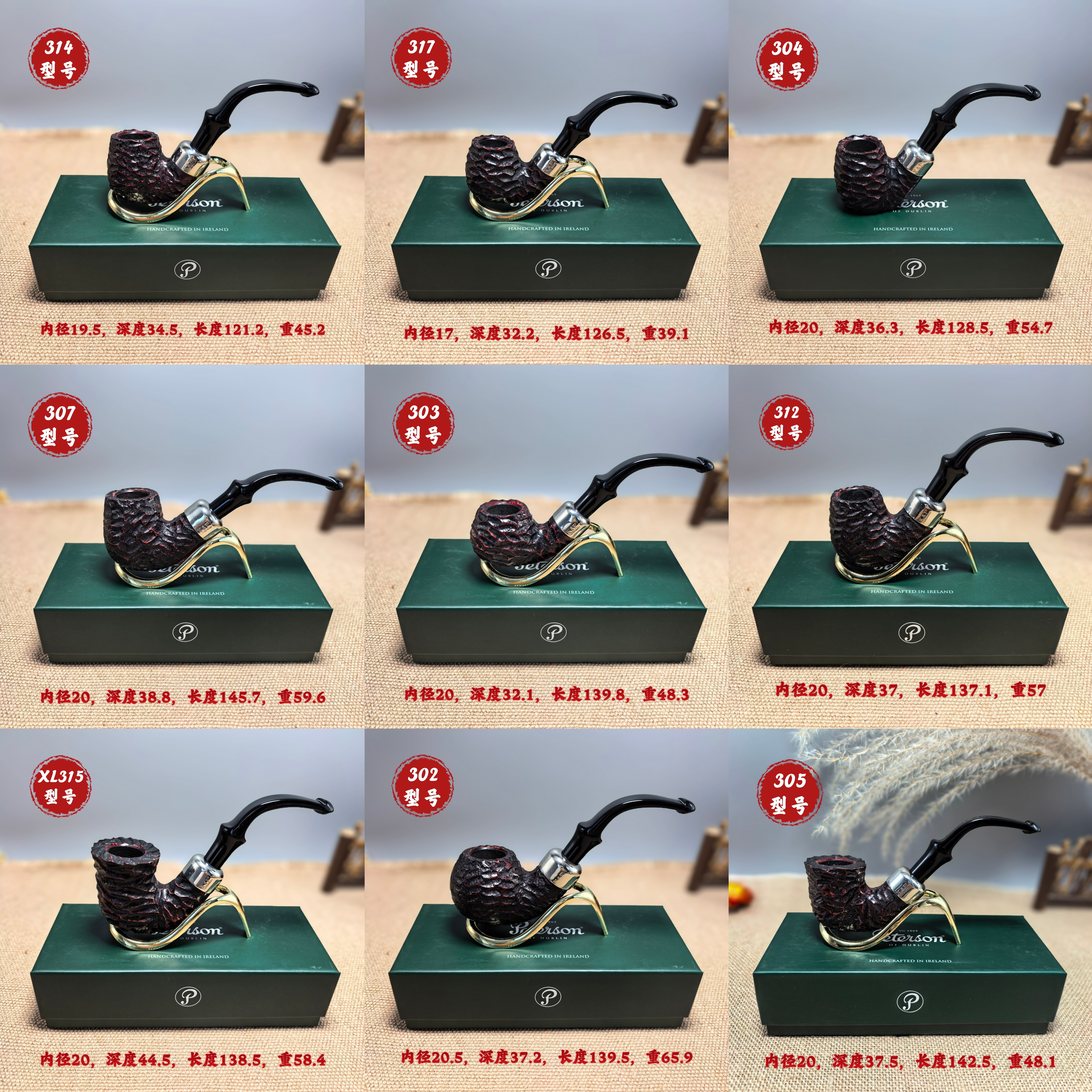 【乡土雕刻系统斗】爱尔兰Peterson彼得森石楠木烟斗系统斗