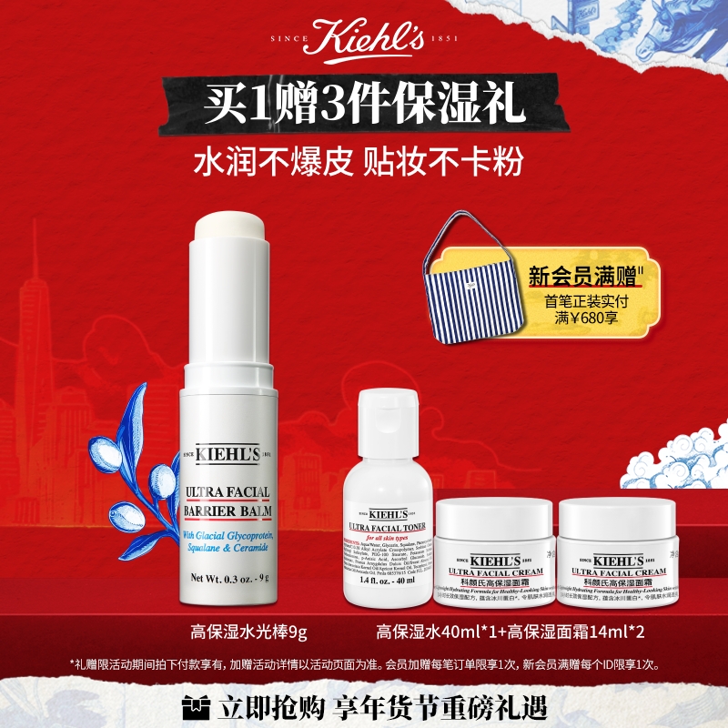 【立即抢购】科颜氏高保湿水光棒修护补水棒官方正品