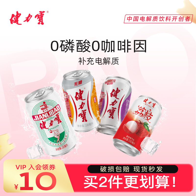 健力宝混合口味橙蜜/荔枝/葡萄运动电解质330ml*6*4罐