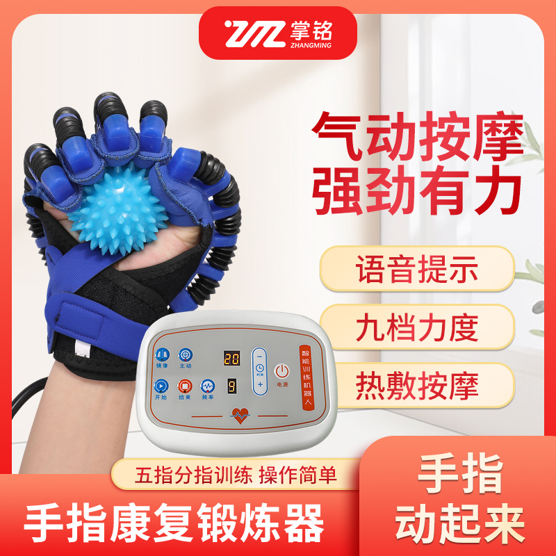 掌铭手指训练仪五指抓握功能锻炼器材老人手部屈伸活动机器人手套