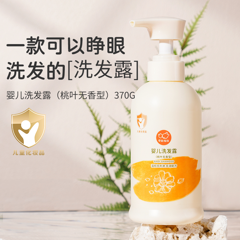 桃叶精华洗发露无泪无香温和无硅油清爽柔顺婴幼儿