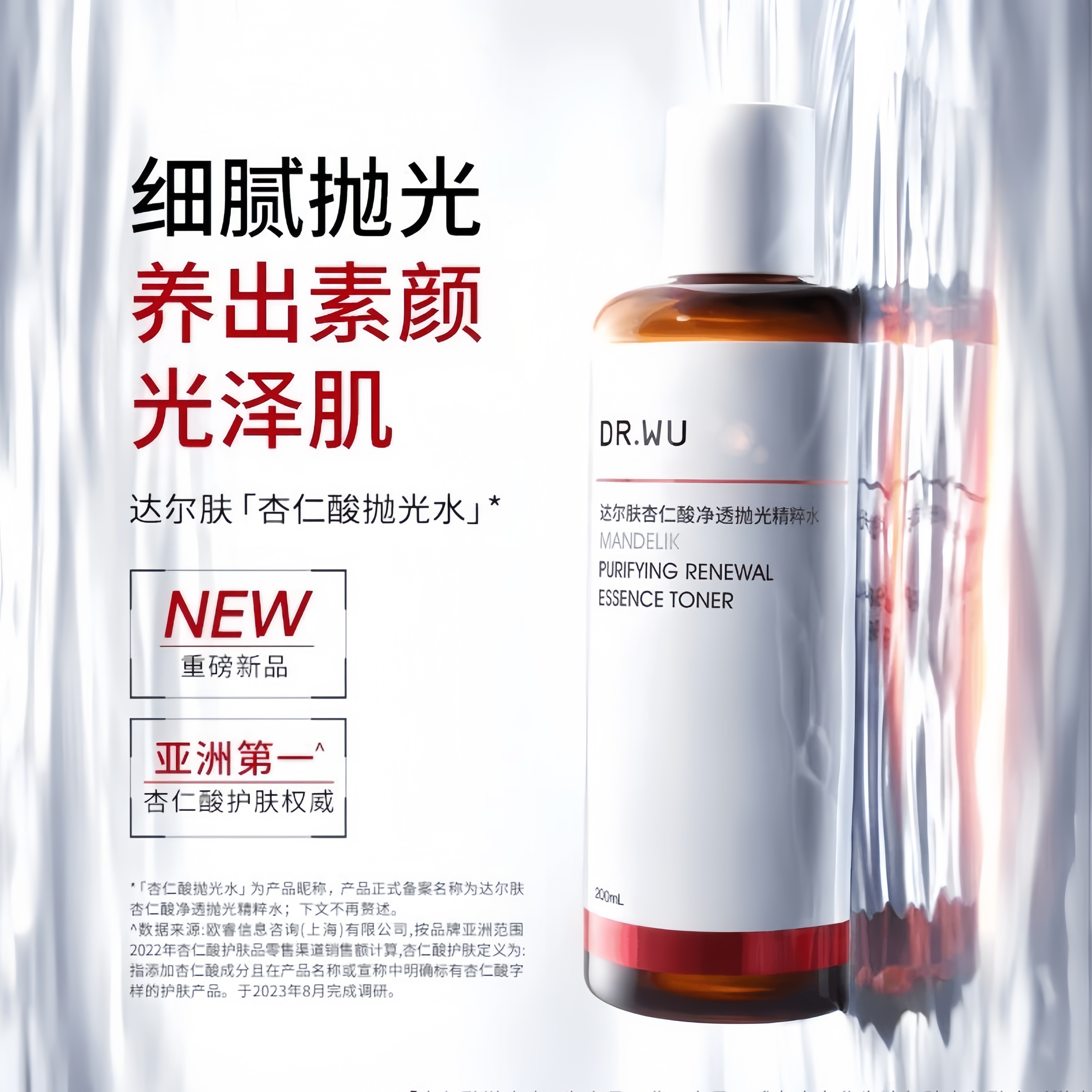 【官方正品】200mlDR杏仁酸精华液抛光水出差必备护肤