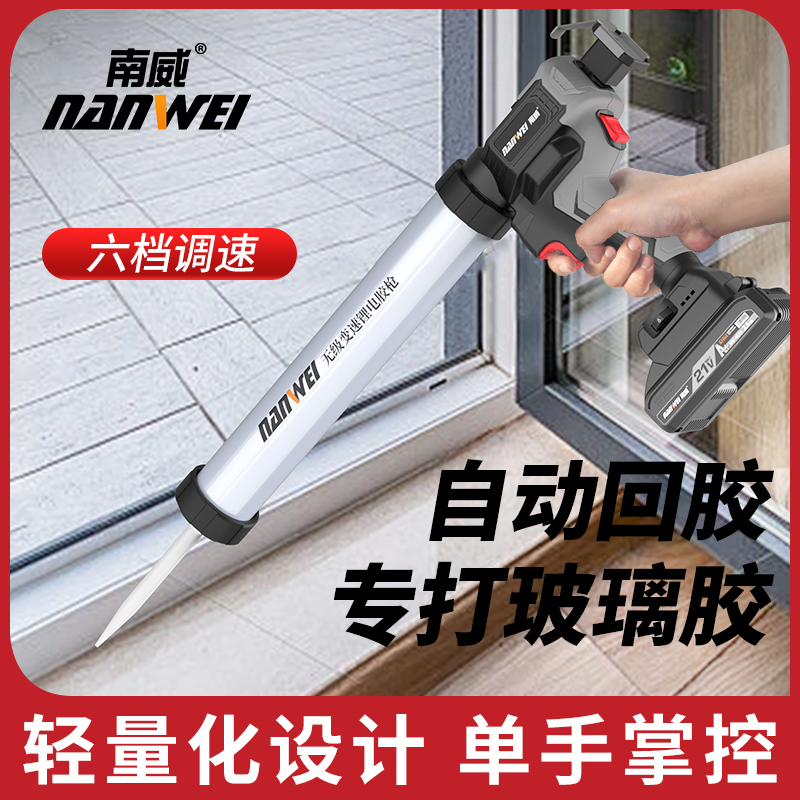 南威胶枪玻璃胶结构胶枪家用无线锂电胶枪多功能美缝电动打胶工具