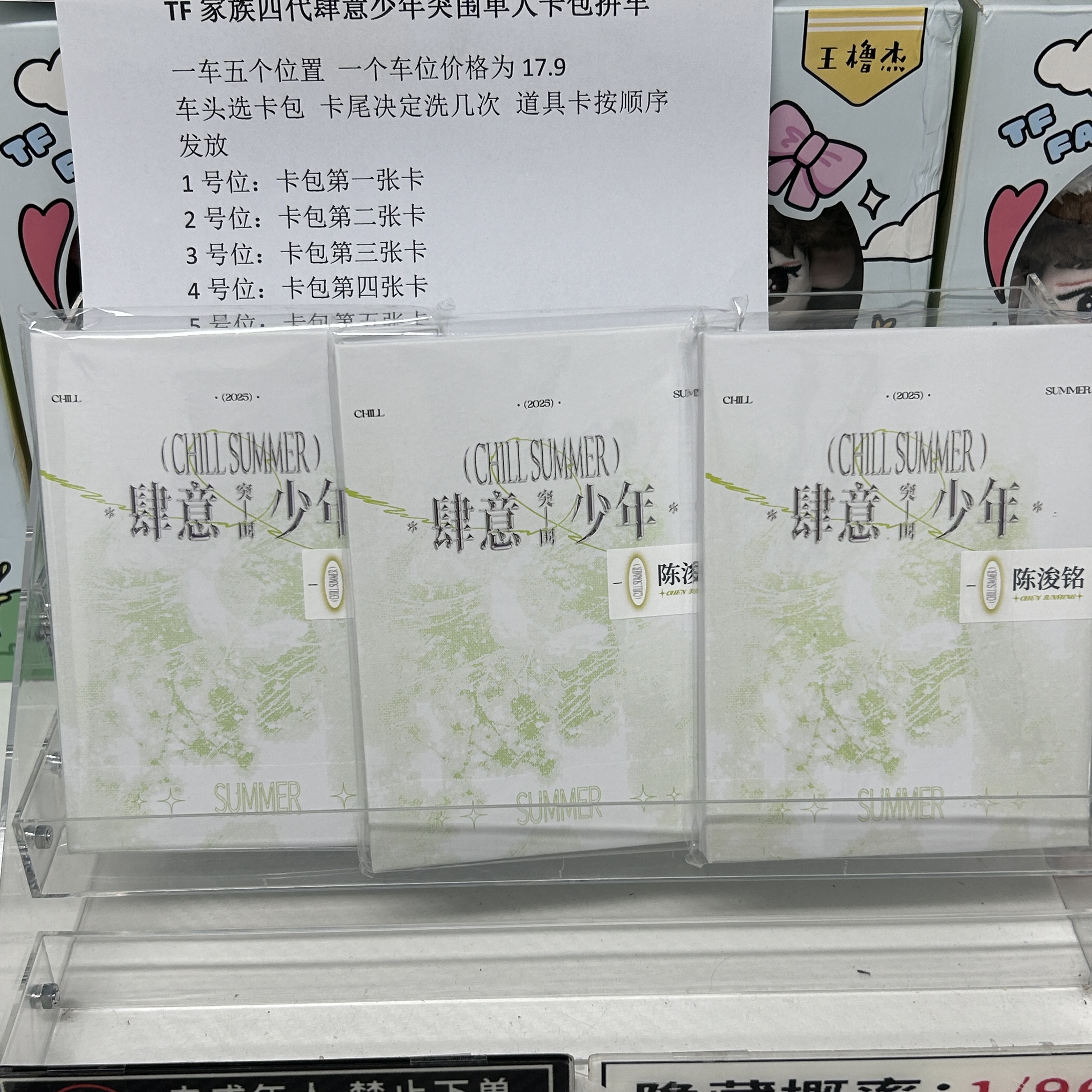 TF家族四代肆意生长小卡不拆直发