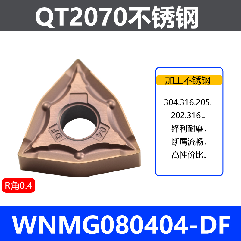 车刀片WNMG不锈钢2070-E