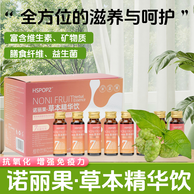 塞班黄岛主诺丽果草本精华饮风味十足口感丰富甄选原料