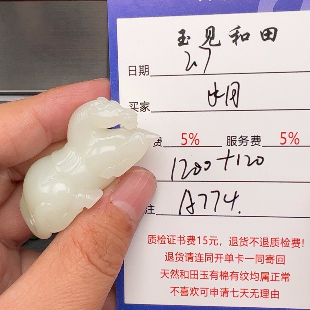 和田玉挂件未镶嵌水**花