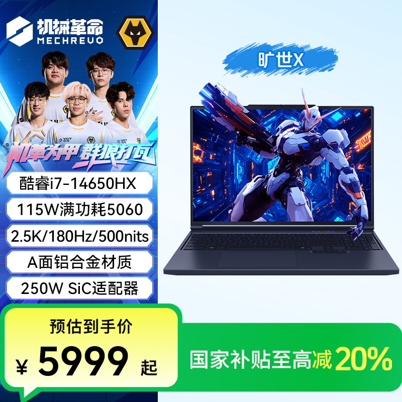 【国家补贴】机械革命旷世X 16英寸 2025 5060 i7HX游戏笔记本电脑