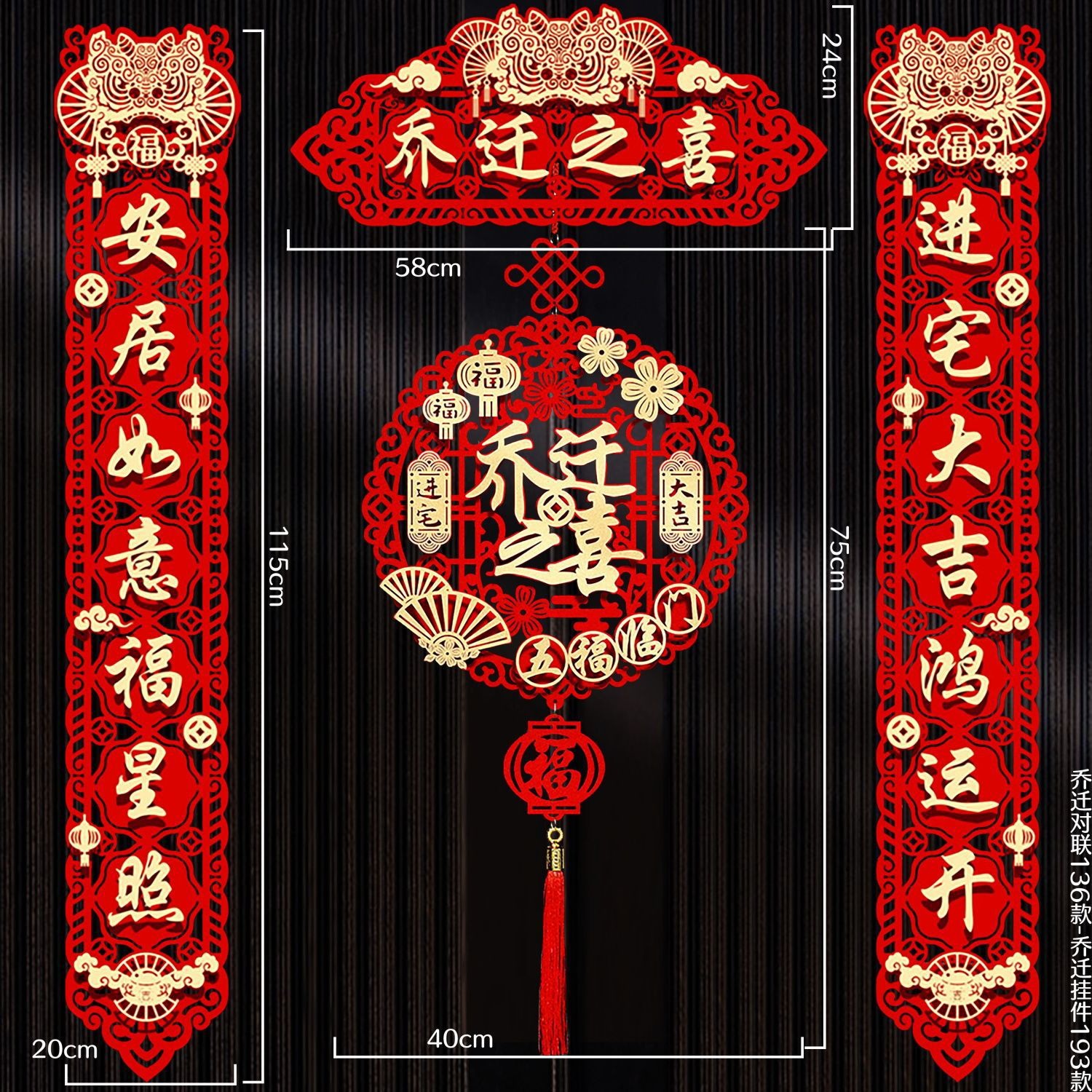 乔迁之喜对联套装门上新居入户门福字挂件新款搬家仪式