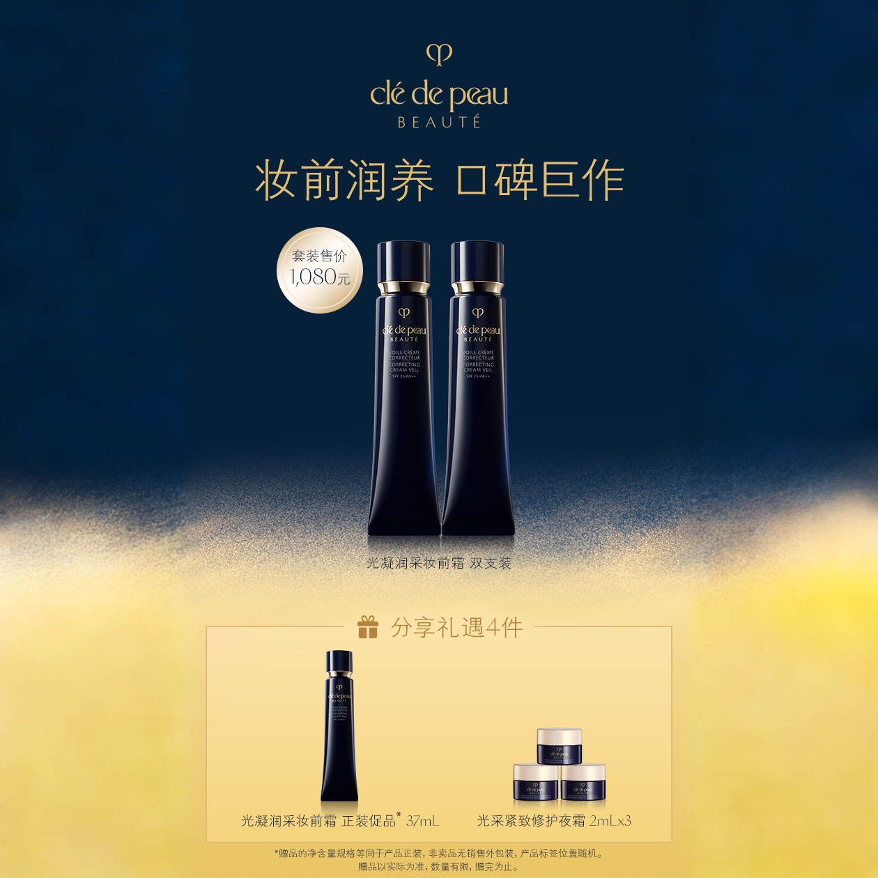 直播专享【CPB/肌肤之钥】明星隔离长管防晒妆前霜持久自然37ml-B