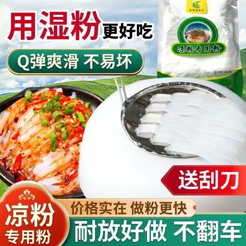 豌豆粉凉粉专用湿粉纯豌豆淀粉白凉粉河南四川特产凉粉家用商用