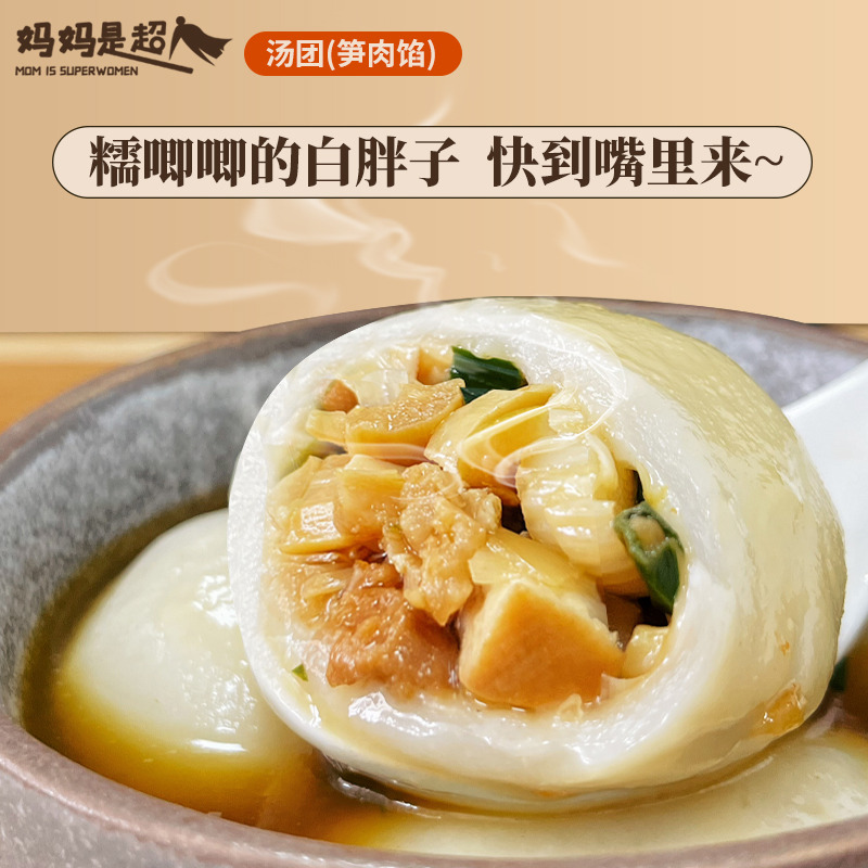 笋肉馅手工咸汤圆