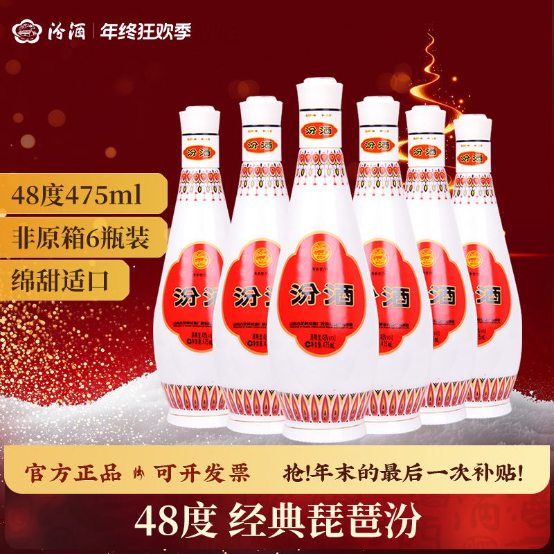 汾酒乳玻汾 琵琶汾 纯粮酒 清香型口粮酒 非原箱 48度48度475ml