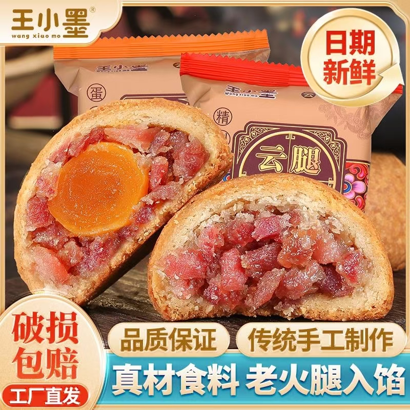 【福利】云南特产宣威老火腿月饼云腿月饼中秋月饼厂家直销糕点点心