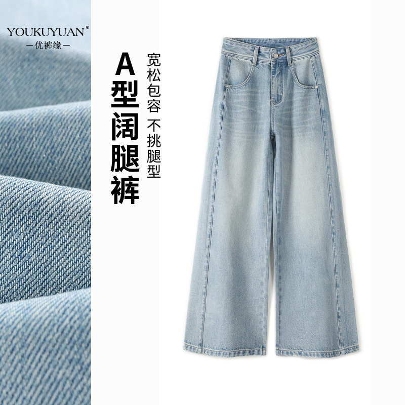 优裤缘春季新款阔腿牛仔裤女宽松不贴腿柔软舒适提臀显瘦百搭裤子