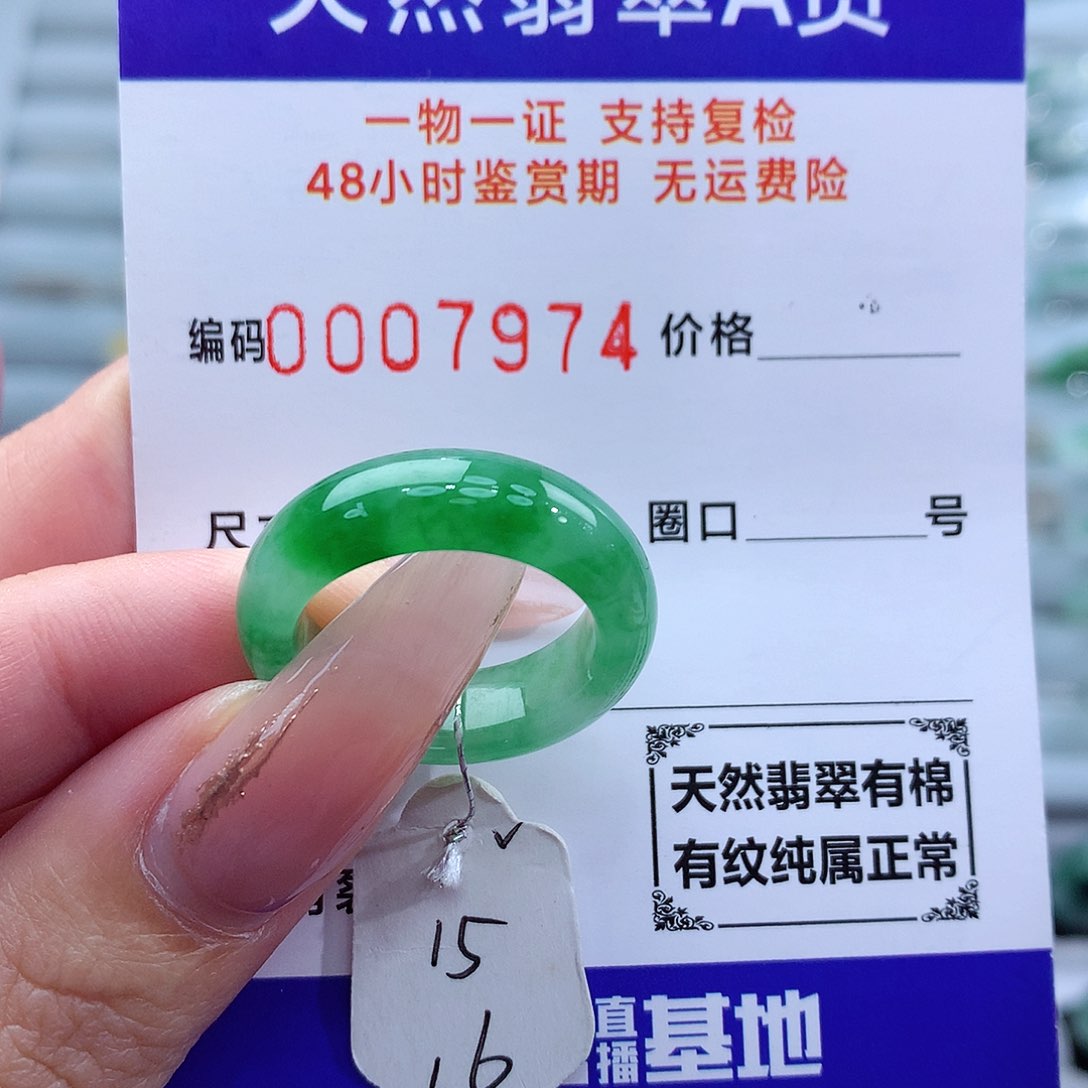 翡翠戒指未镶嵌天然