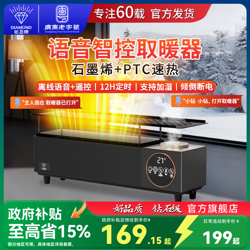 钻石牌石墨烯踢脚线取暖器语音款家用卧室客厅速热暖风机节能省电