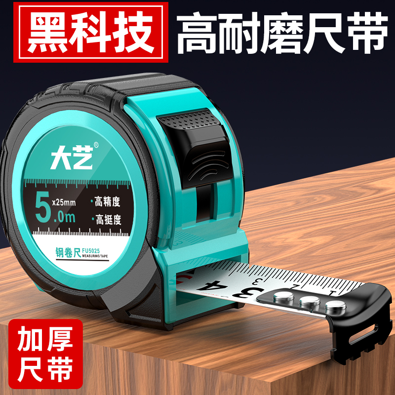 大艺卷尺包胶钢卷尺加厚皮套耐磨防摔高硬度高精度工地极小款卷尺
