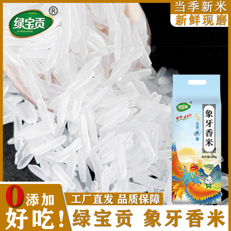 绿宝贡大米2024新米丝苗米长粒香米象牙米独立包装优质新鲜大米
