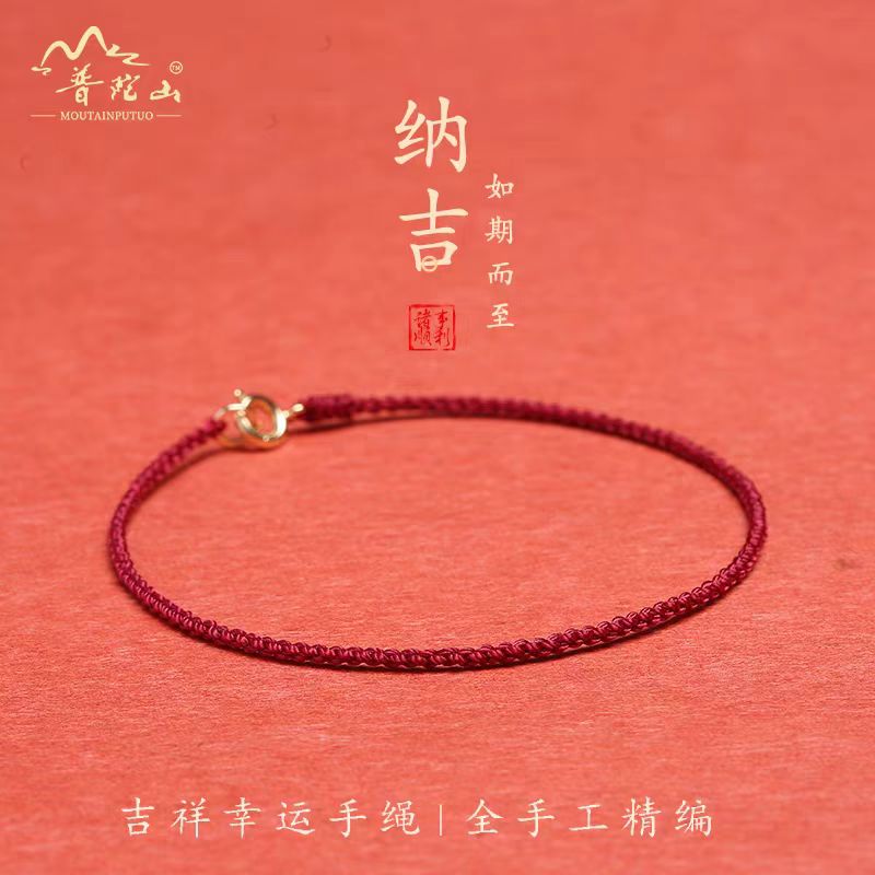 【普陀山直发】本命年小红绳女细款手绳手工编织护身符情侣款