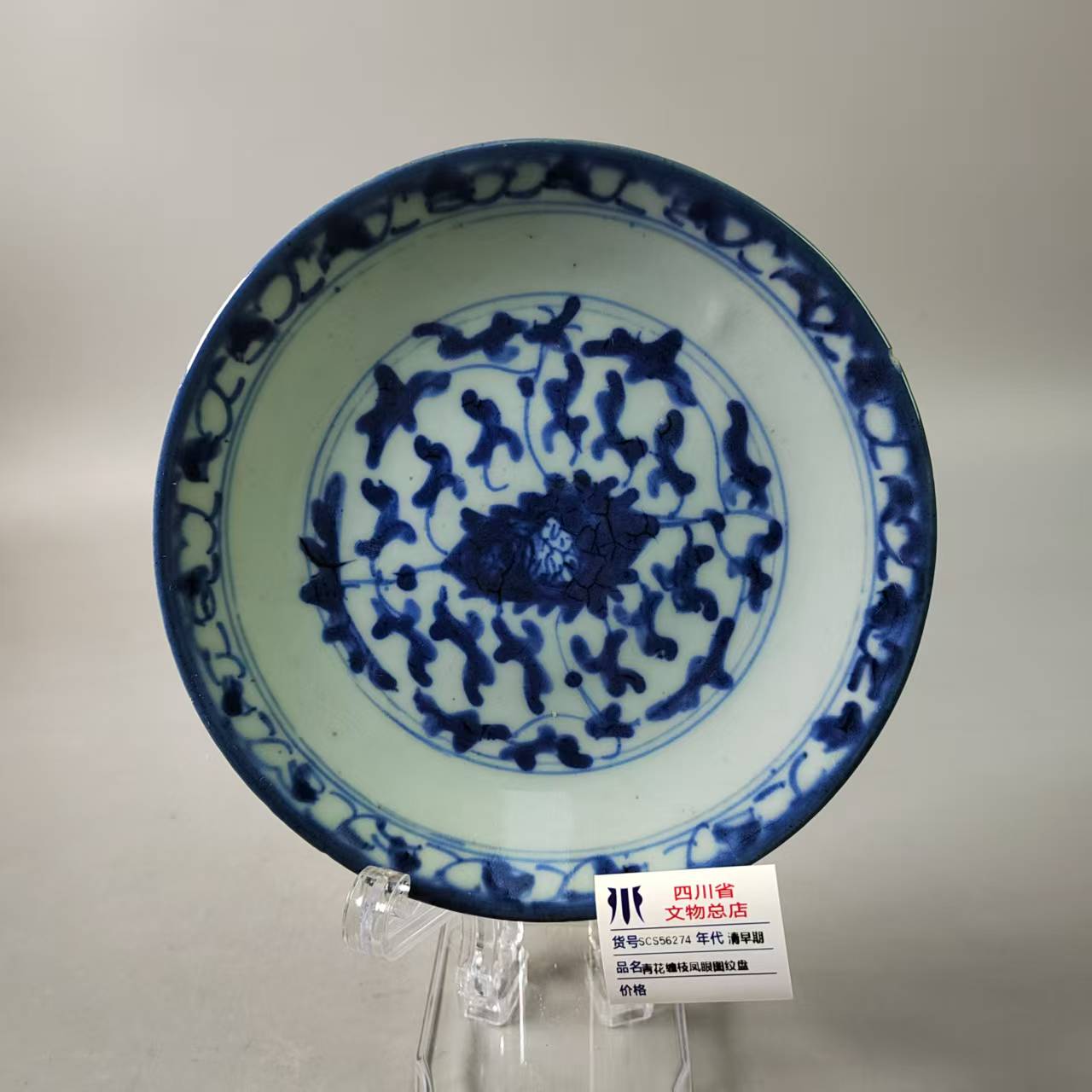 SCS56274清早期青花缠枝凤眼图纹盘