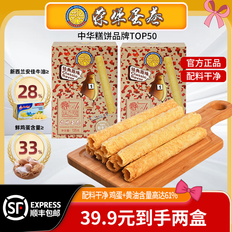 苏氏荣华黄油鸡蛋卷奶香独立包装酥脆儿童健康零食休闲食品小吃