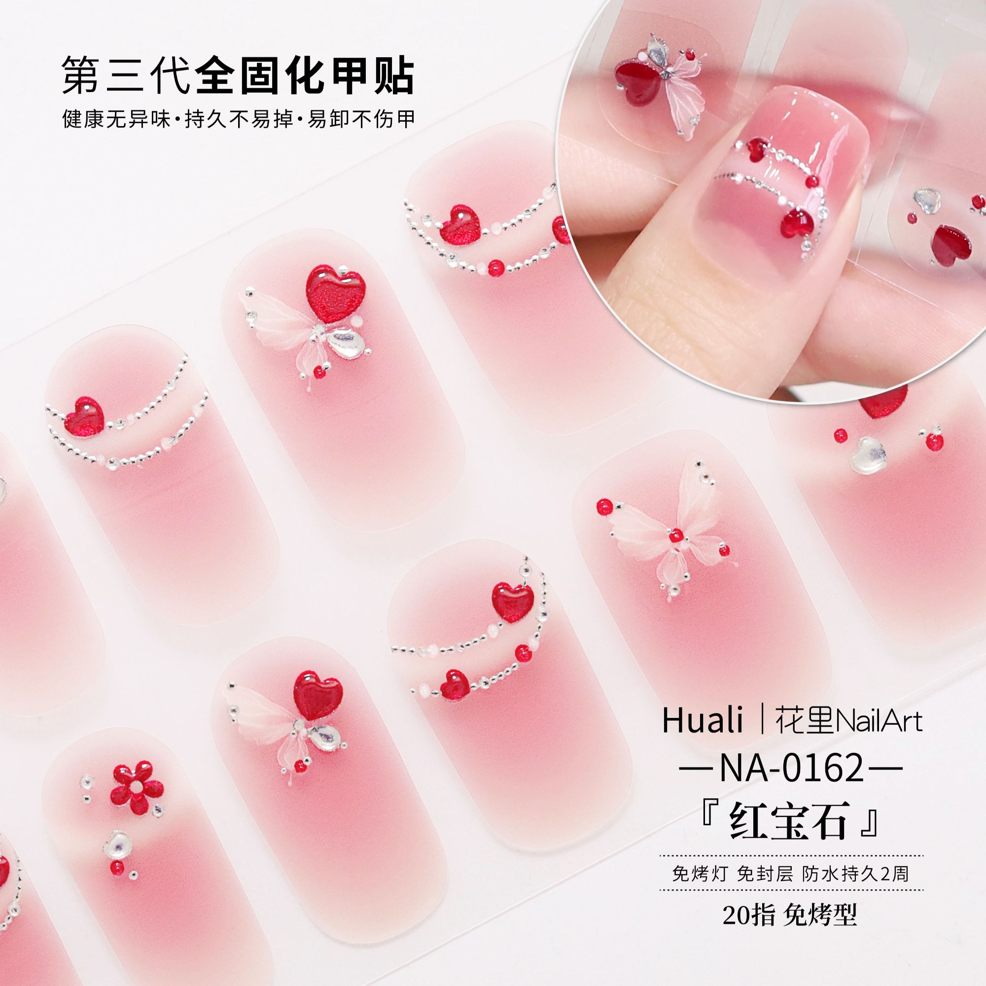 【红宝石】美甲贴纸温柔显白防水免封层成品甲油膜非穿戴甲