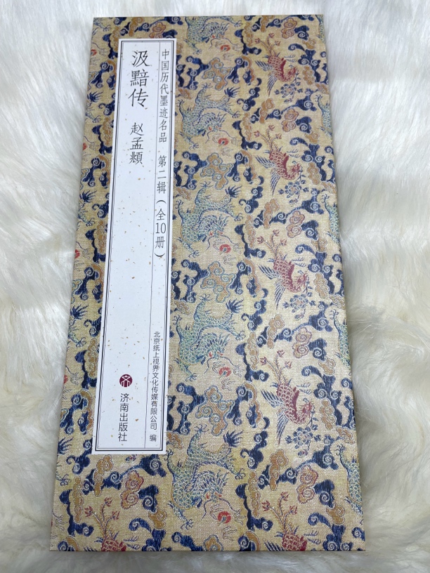汲黯传 赵孟頫小楷