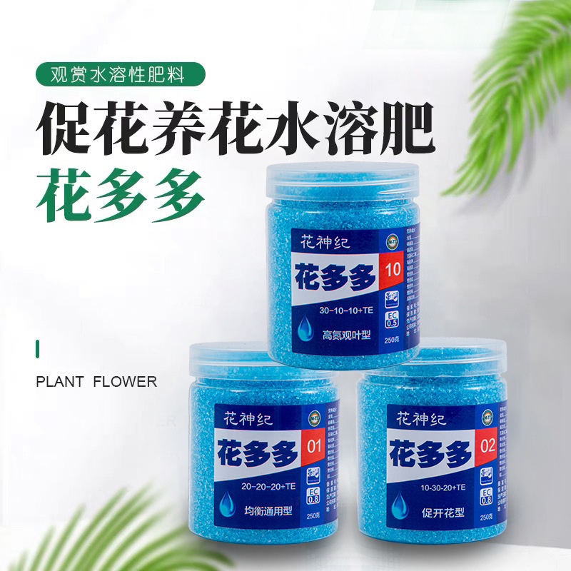 花多多1号2号10号促花花卉绿植家庭通用氮磷钾水溶肥料水溶促