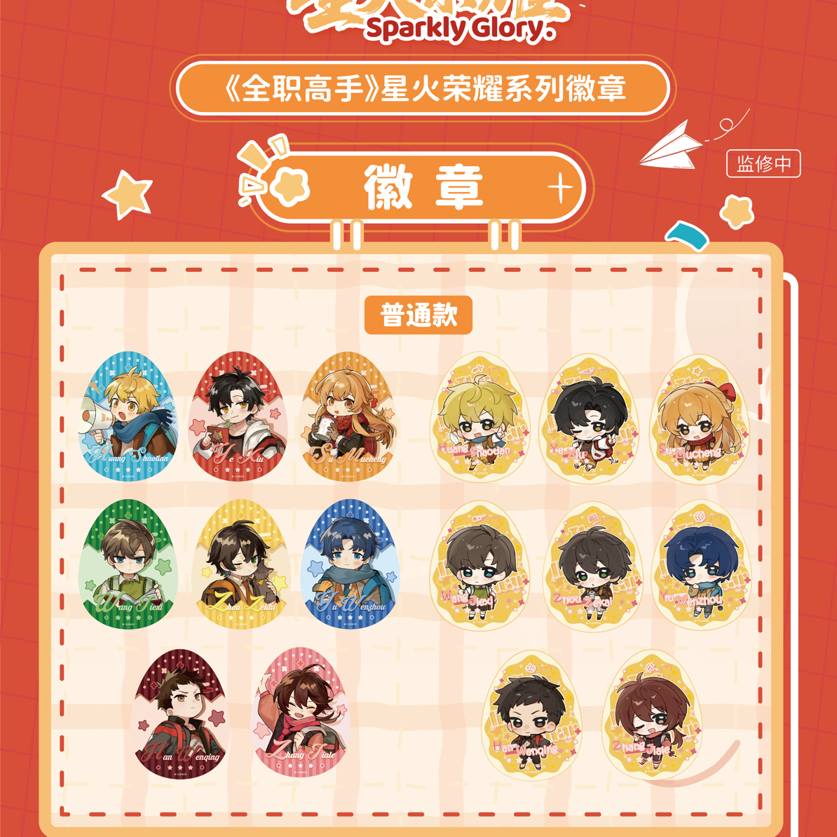 【平拆/玩法】星火荣耀系列徽章拍立得盲盒