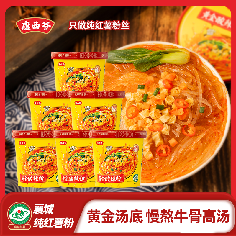 【黄金版酸辣粉】康西爷酸辣粉经典口味纯红薯粉丝桶装女士嗦粉必备