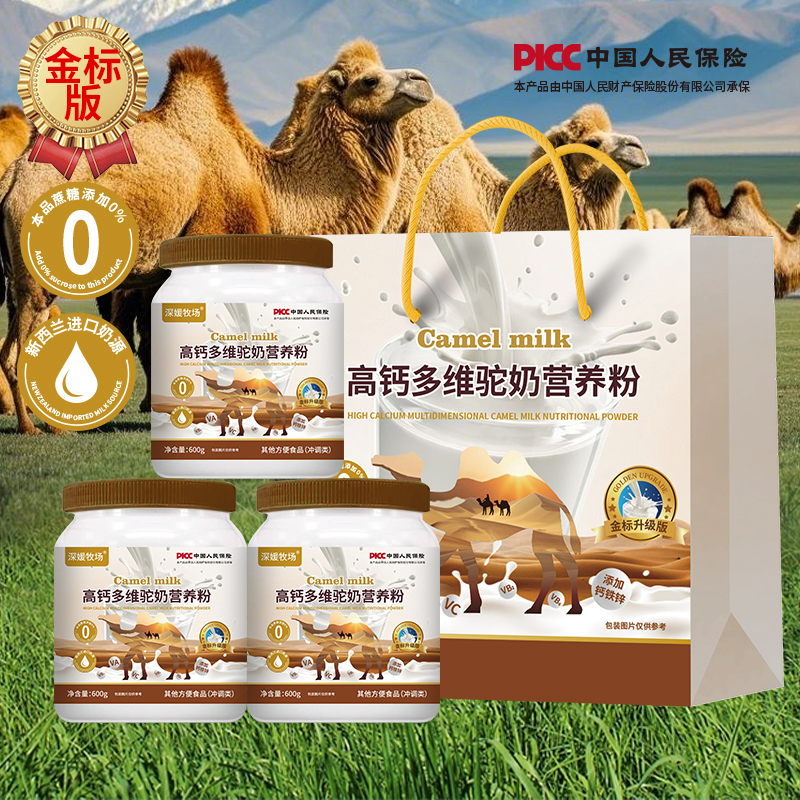 高钙多维驼奶营养粉 