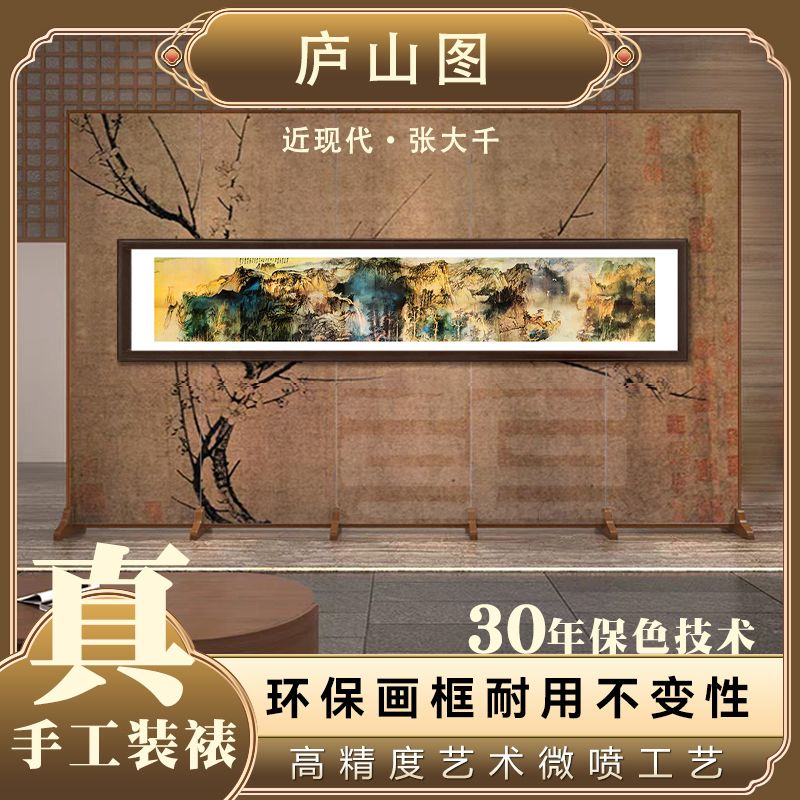官刻《庐山图》30*120水墨山水国画高清微喷复制书房玄关装饰框画