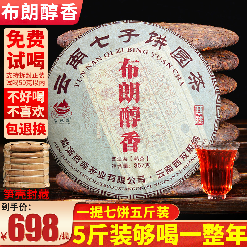 2019云南勐海布朗醇香熟茶饼357g早春茶叶送礼佳选七子饼珍藏普洱