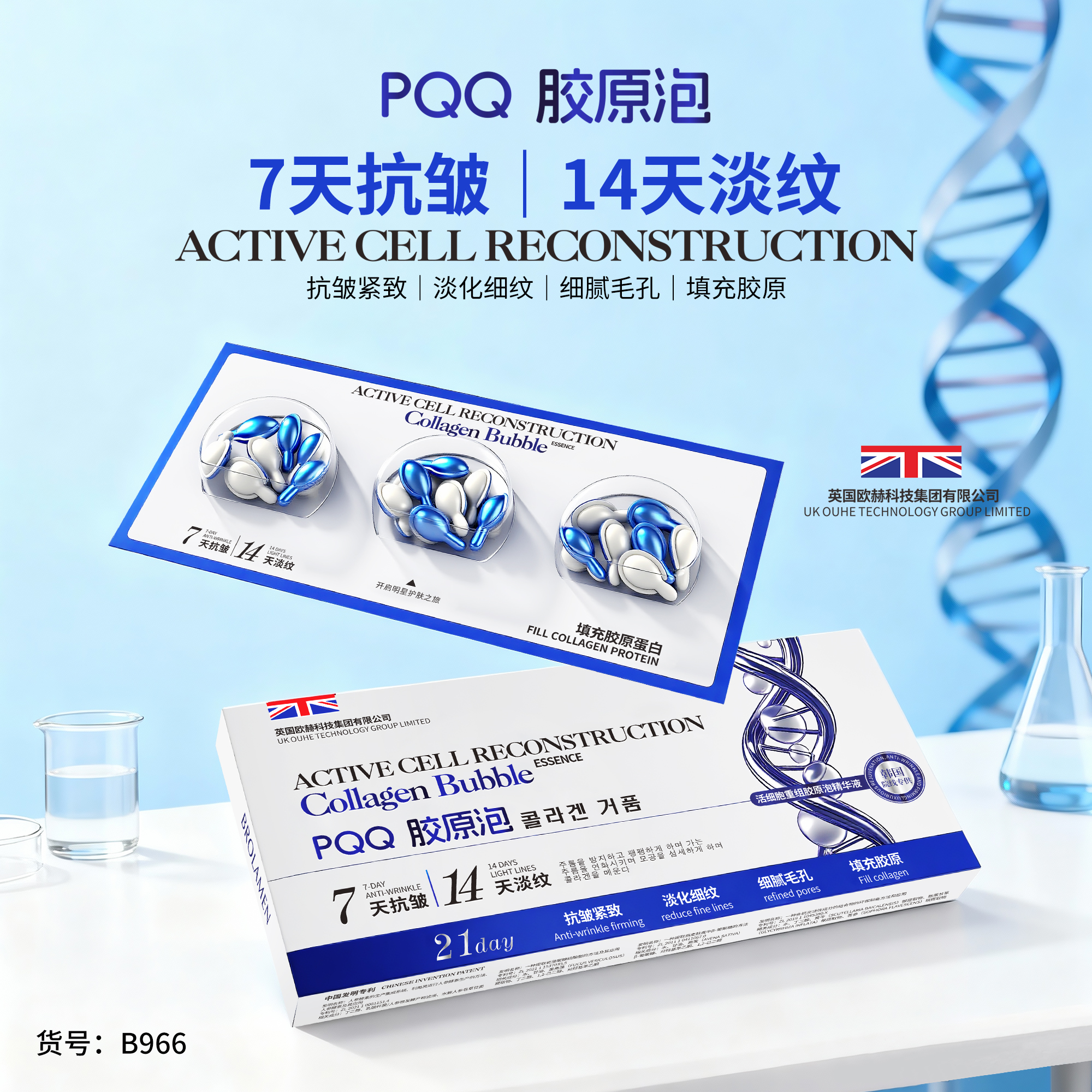 【苗波专属】柏兰梦活细胞重组胶原泡精华液