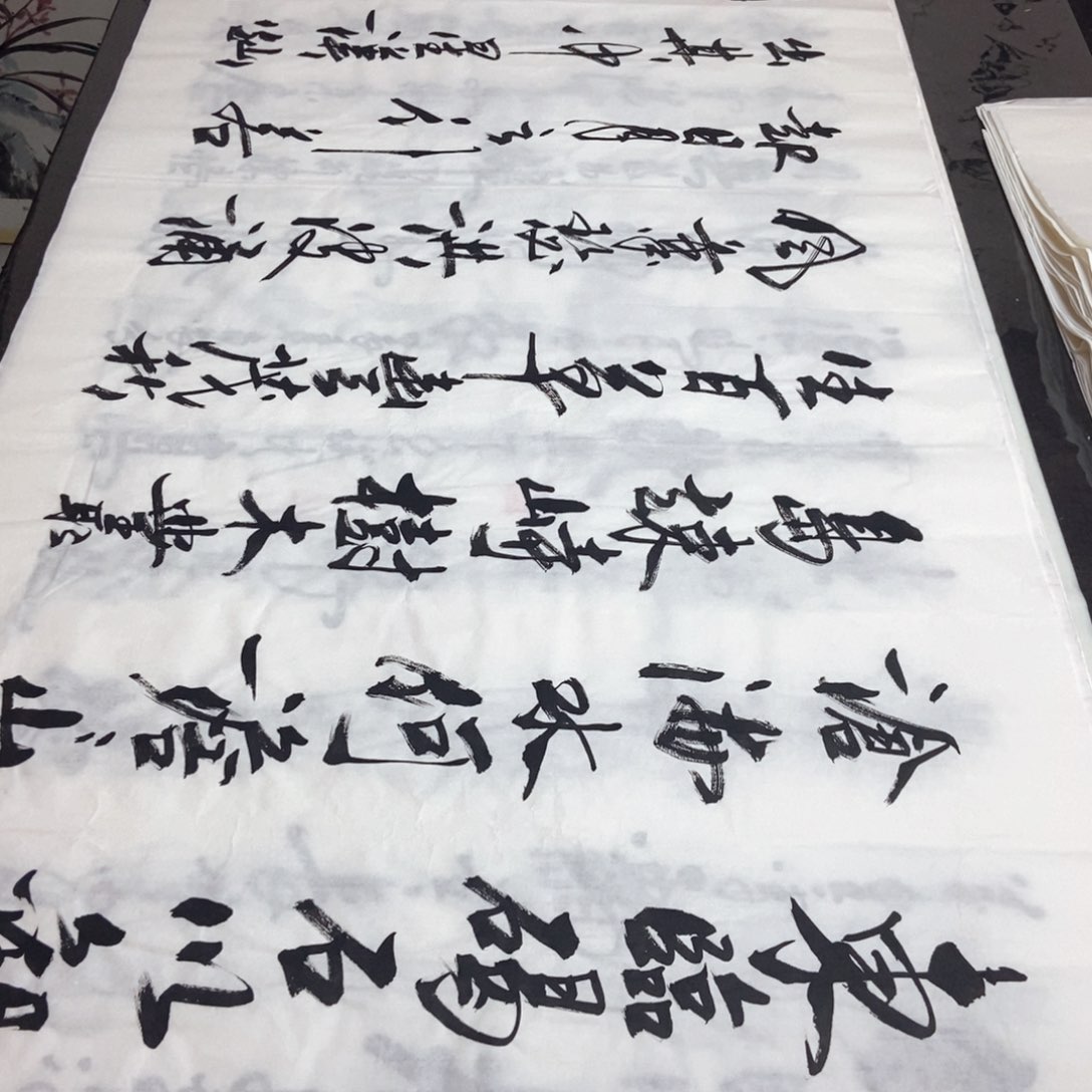 书法老师精品书法