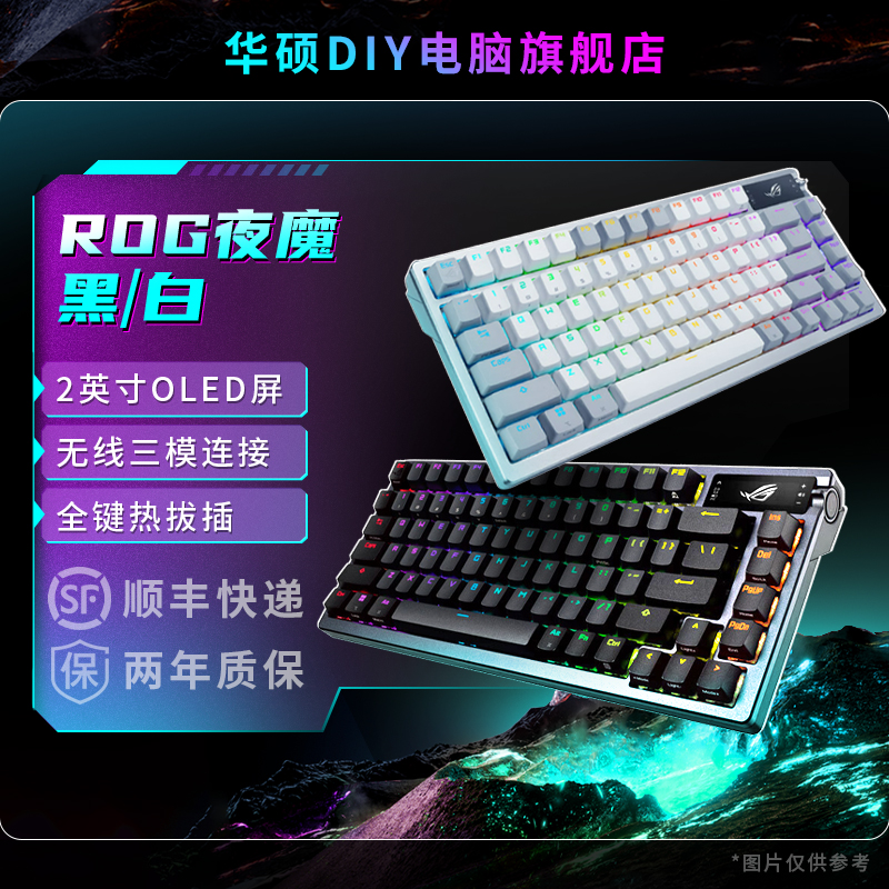 【6期免息】华硕ROG夜魔 三模/蓝牙/无线机械键盘 热插拔 OLED屏