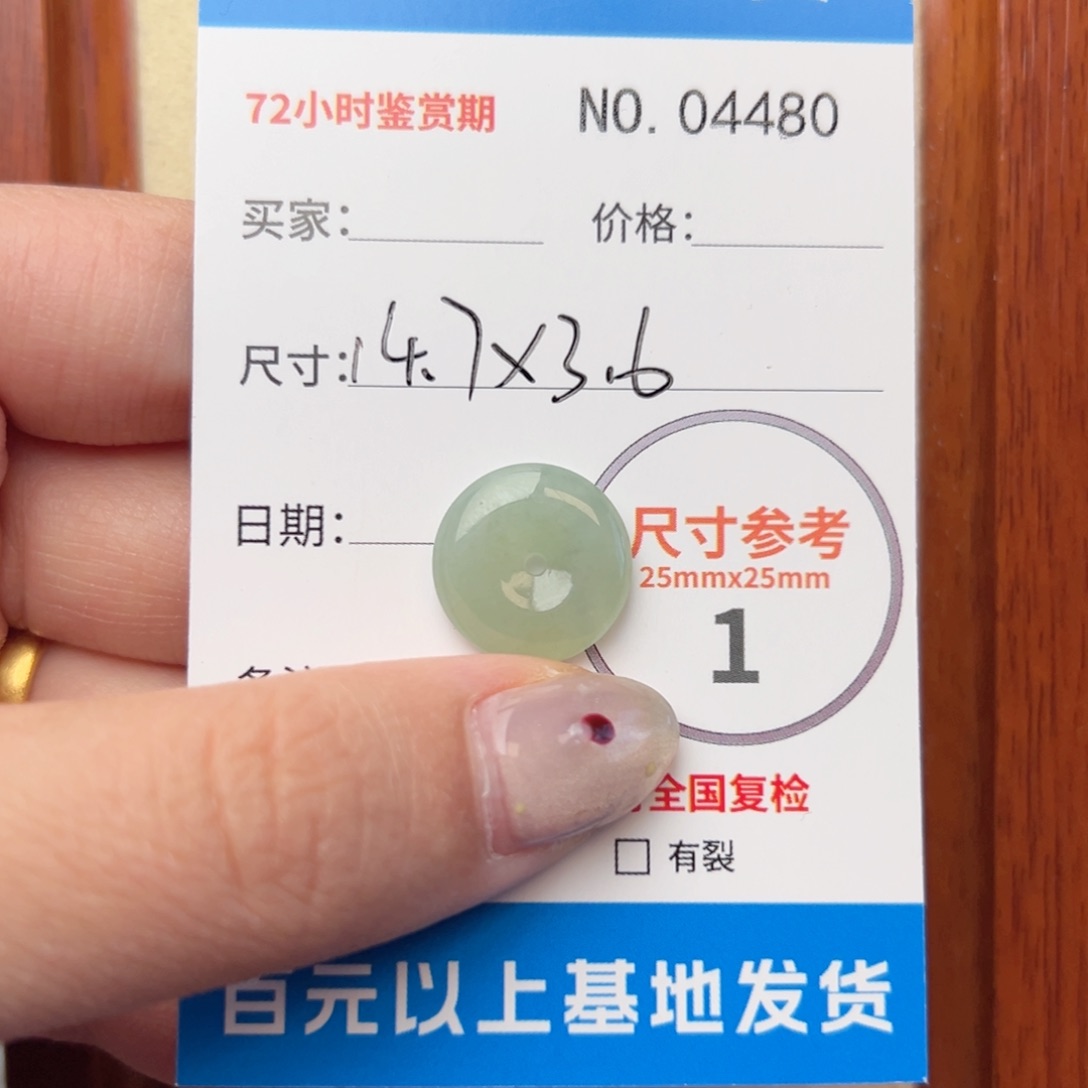 翡翠颈饰未镶嵌平安扣4480