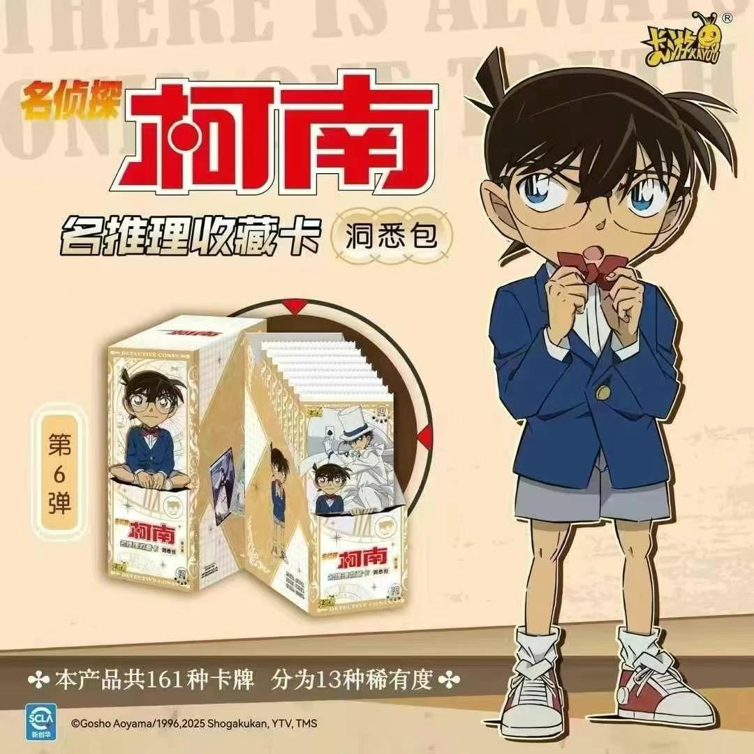 【玩法】卡游 名侦探柯南洞悉包第六弹 收藏卡牌-拍下默认代拆