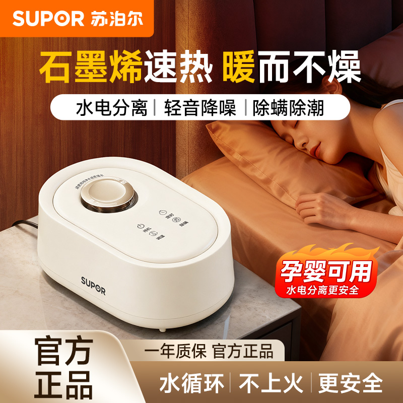 苏泊尔水暖毯家用电褥子调温除湿智能定时恒温安全取暖电热毯新款