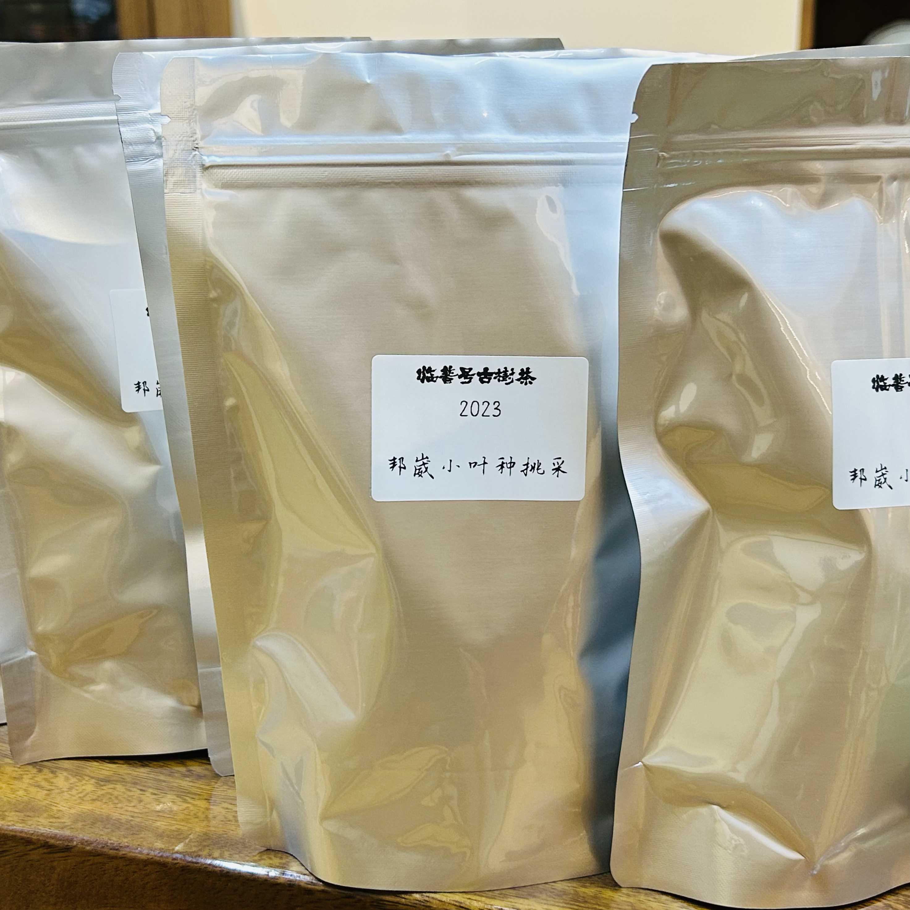 沧海遗珠福利·50g孤品邦崴23年小叶种挑采