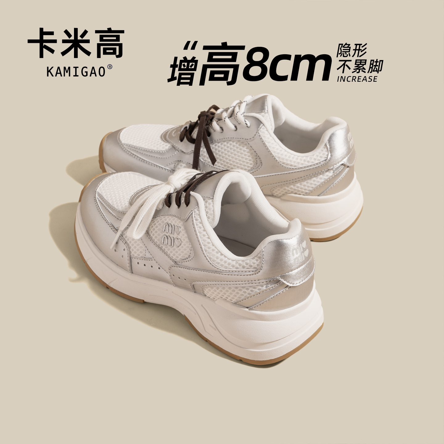 8cm内增高老爹鞋女网面透气厚底松糕休闲阿甘德训鞋KM-X182-13