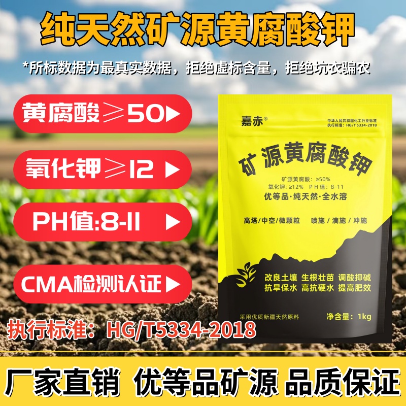 矿源黄腐酸钾中空微颗粒优等品全水溶改良土壤生根壮苗提高肥效